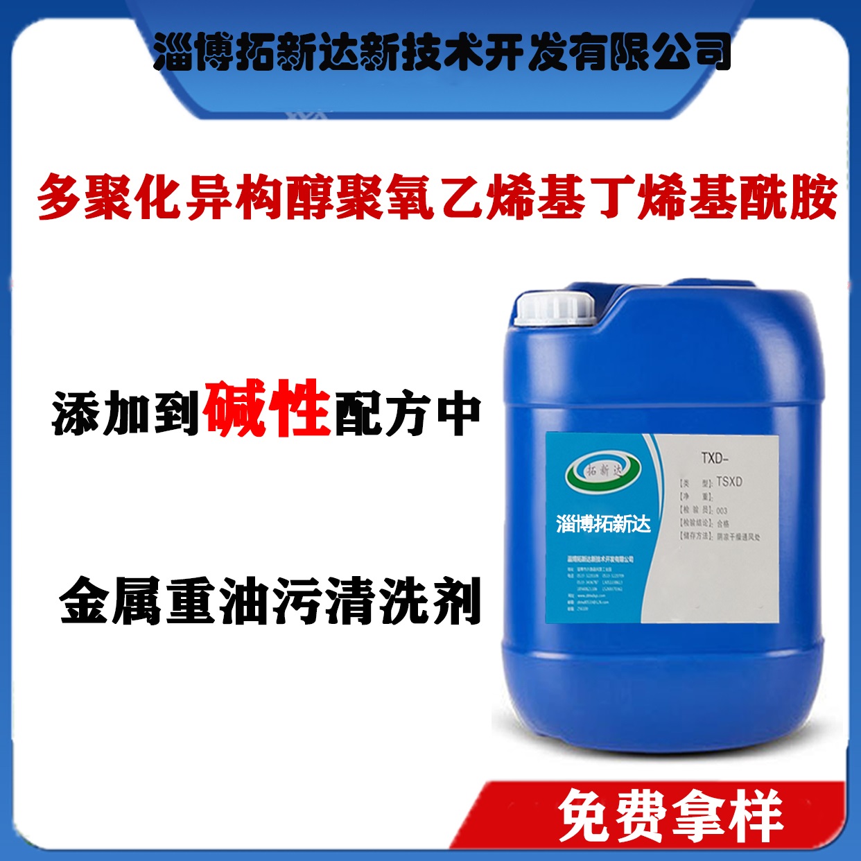 油污抓爬剂AX BX plus分散除油剂 重油污分散剂 清洗除油 除重油污添加剂