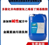 油污抓爬剂AX BX plus分散除油剂 重油污分散剂 清洗除油 除重油污添加剂