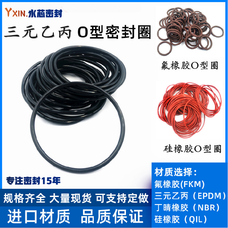 FDA食品级EPDM三元乙丙SIL硅胶密封圈