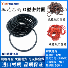 FDA食品级EPDM三元乙丙SIL硅胶密封圈