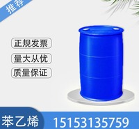 销售齐鲁石化苯乙烯99.9% 优级品