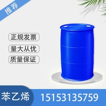 销售齐鲁石化苯乙烯99.9% 优级品