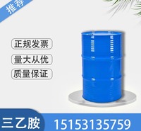德化三乙胺原装 批发零售 当天发货