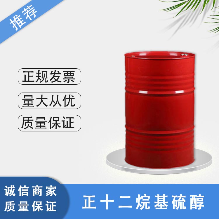 国标美国菲利普斯原包装正十二硫醇