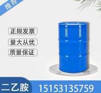 供应二乙胺德化99.5% 厂家直销