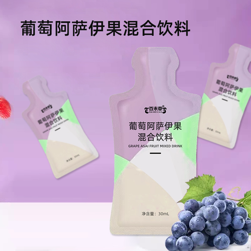 葡萄阿萨伊果混合饮料OEM代加工山东皇菴堂葡萄阿萨伊果饮料odm厂家