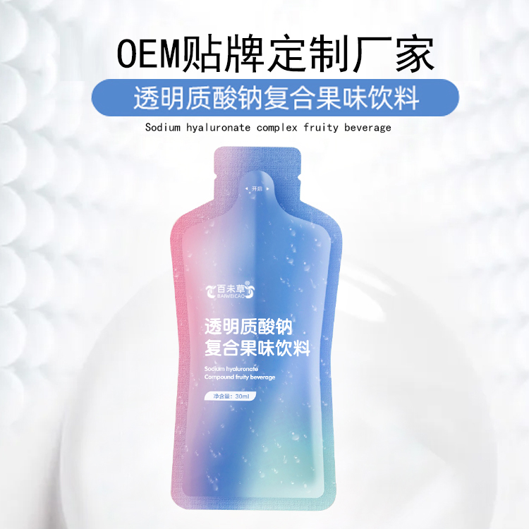 透明质酸钠复合果味饮料OEM代加工山东皇菴堂透明质酸钠饮料odm厂家