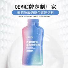 透明质酸钠复合果味饮料OEM代加工山东皇菴堂透明质酸钠饮料odm厂家