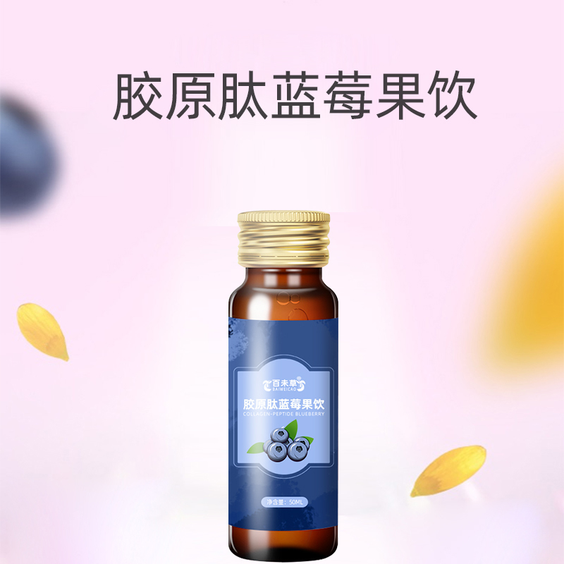 胶原蛋白肽蓝莓饮品OEM代加工山东皇菴堂胶原蛋白肽饮料odm厂家