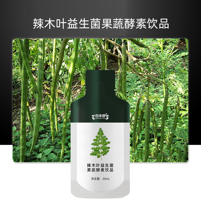 辣木叶益生菌果蔬酵素饮品OEM代加工山东皇菴堂辣木叶益生菌odm厂家