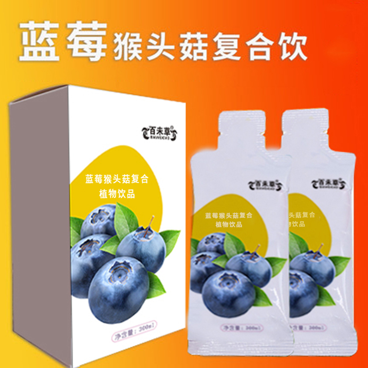 蓝莓猴头菇复合饮品OEM代加工山东皇菴堂odm厂家蓝莓猴头菇植物饮料