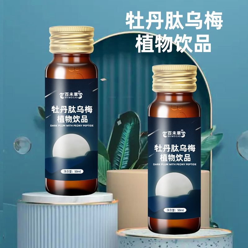 牡丹肽乌梅植物饮百未草OEM代加工山东皇菴堂牡丹肽乌梅饮料odm厂家
