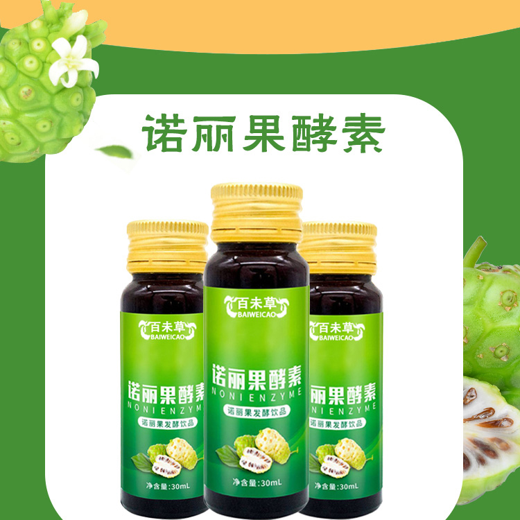 诺丽果酵素植物饮品OEM代加工山东皇菴堂odm厂家诺丽果酵素饮料