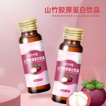 山竹胶原蛋白饮OEM代加工山东皇菴堂odm厂家山竹胶原蛋白植物饮品