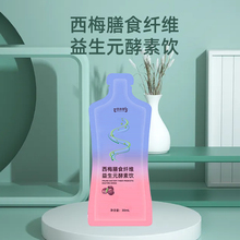 西梅膳食纤维益生元酵素饮OEM代加工山东皇菴堂西梅膳食饮料odm厂家