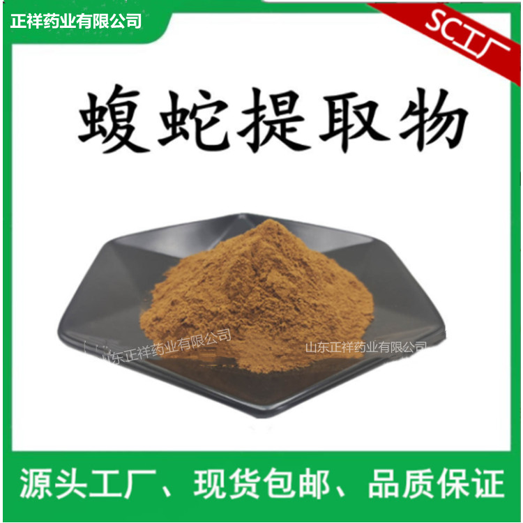蝮蛇粉提取物 oem贴牌 粉剂 颗粒剂 源头工厂代加工