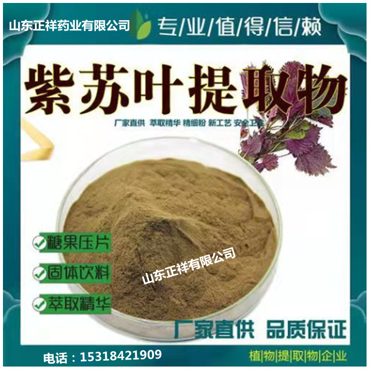紫苏粉提取物 药食同源 oem贴牌代加工 片剂包衣 泡罩压板