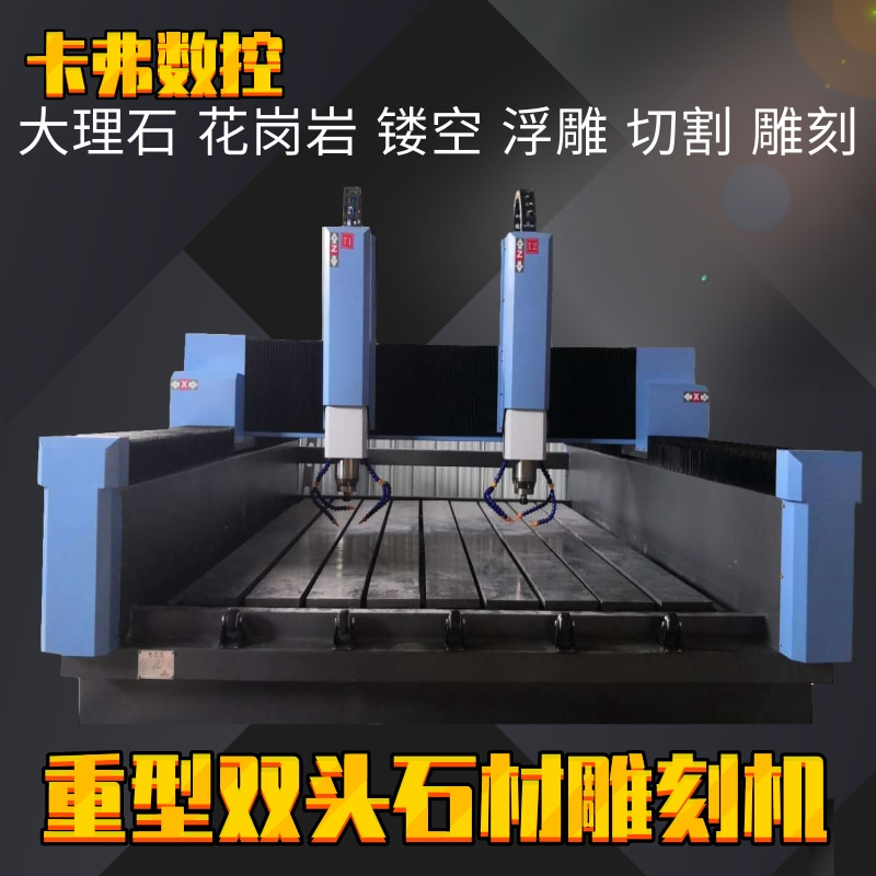 卡弗1325重型石材雕刻机 大理石墓碑单头刻字浮雕石材加工设备