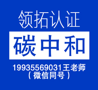 领拓认证带你了解碳中和承诺示范企业