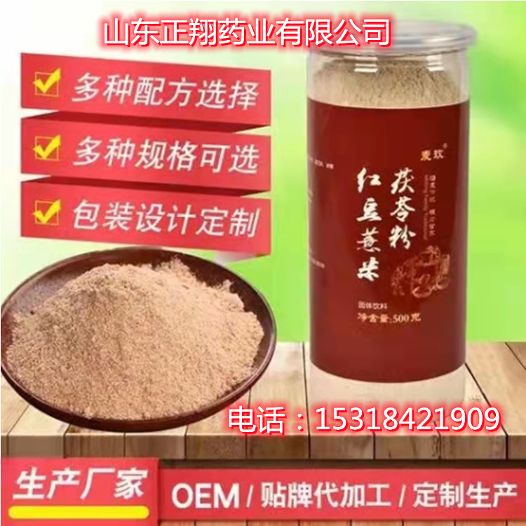 茯苓红豆薏仁粉袋加工 代餐粉oem贴牌 固体饮料代加工