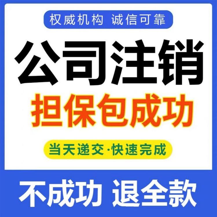重庆九龙坡分公司注销代办,股权变更流程