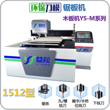 益松环保刀模锯板机1512型 激光刀模切割机之激光刀模印刷刀模模切升级之选 刀模部刀模厂切割机设备
