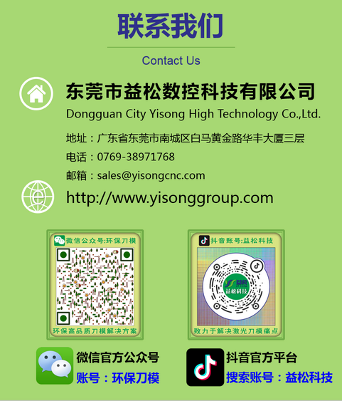 东莞市益松数控科技有限公司 图 2