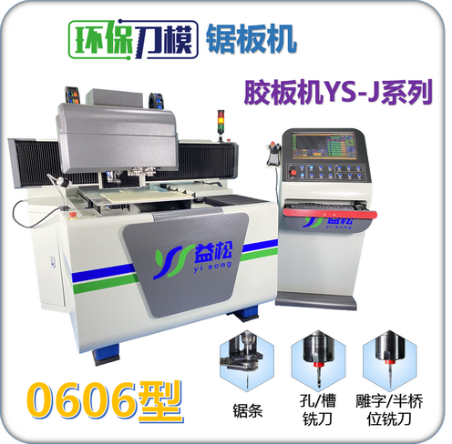 益松环保刀模锯板机0606型 激光刀模切割机之激光刀模印刷刀模模切升级之选 刀模部刀模厂切割机设备