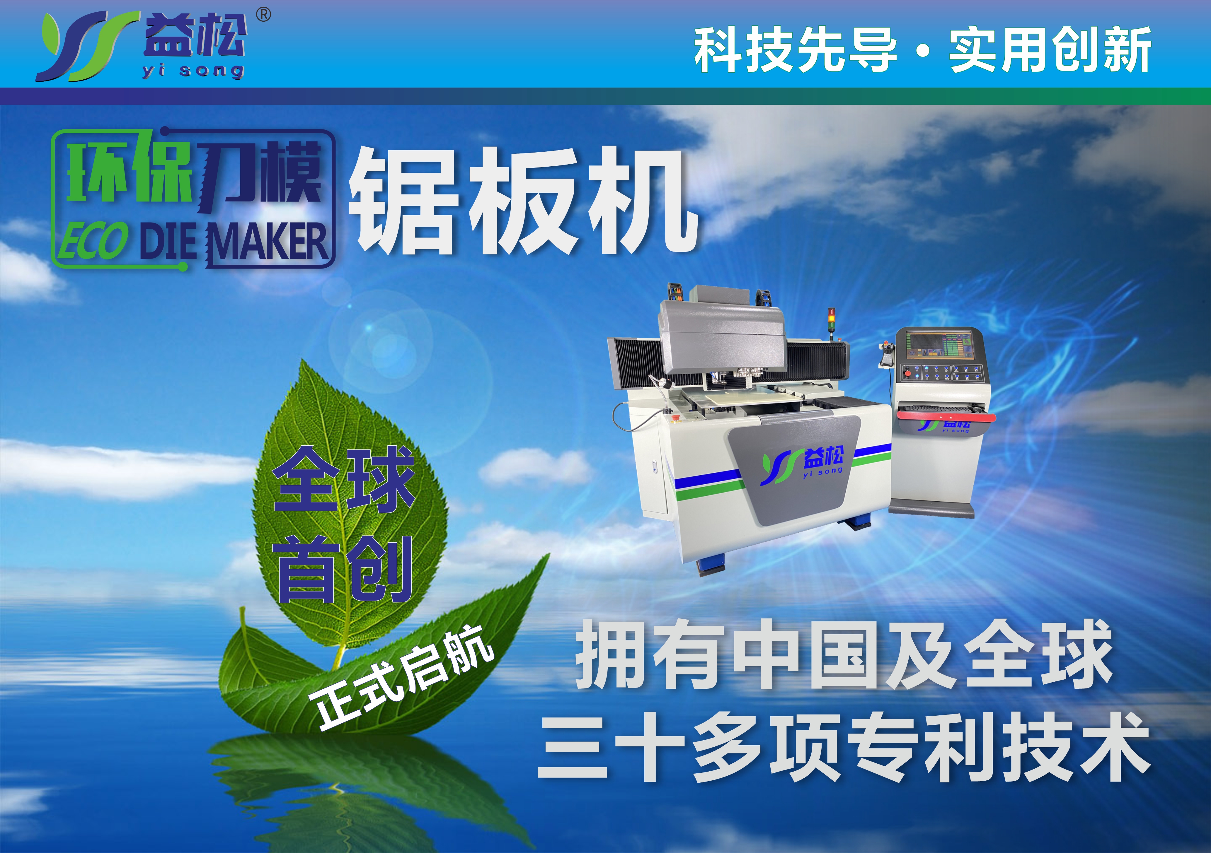 东莞市益松数控科技有限公司 主营产品