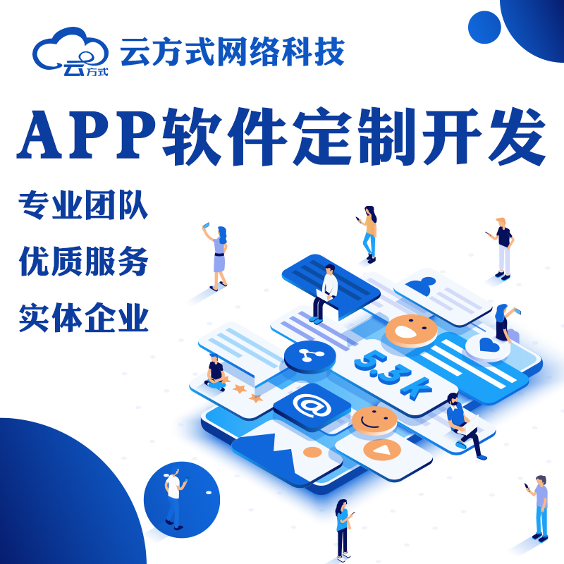 招募软件小程序APP云方式企业团队开发