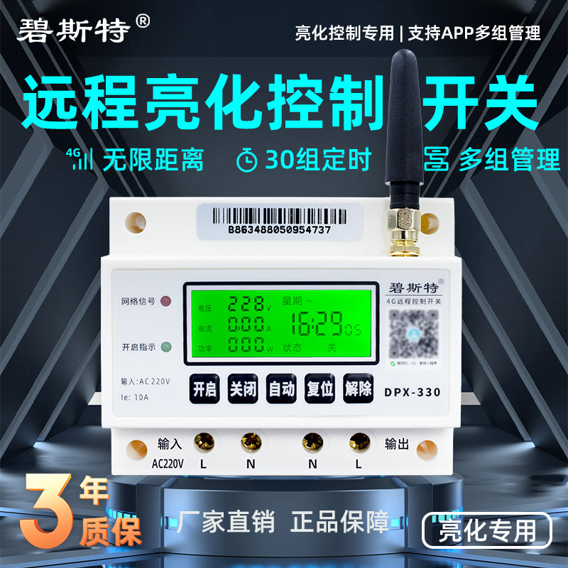灯光控制开关亮化远程控制开关定时控制器灯光控制开关