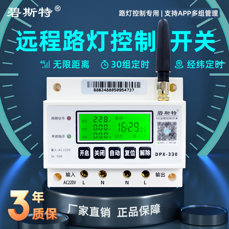 路灯定时开关控制器路灯远程控制开关路灯定时开关控制