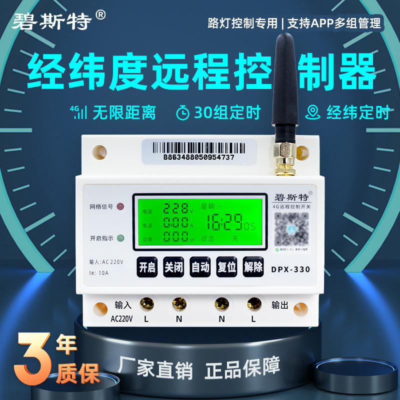 经纬度时控开关定时控制4G远程控制开关经纬度时控开关