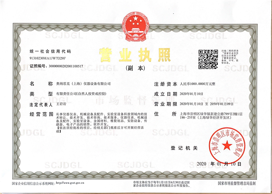 奥纳思克（上海）仪器设备有限公司 标志