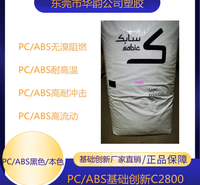 PC+ABS沙伯基础C1200HF/耐高温PC+ABSC1200HF