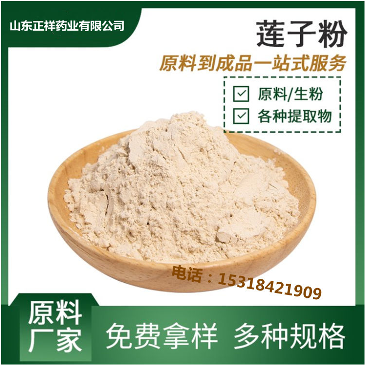 莲子粉oem 贴牌代加工 固体饮料 生产厂家定制