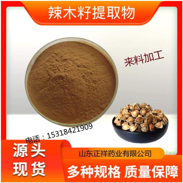 辣木粉  辣木叶提取物 oem贴牌代加工 新资源<em>食品</em>