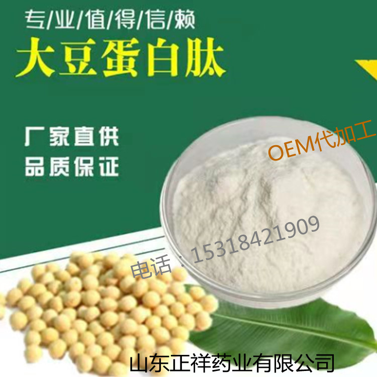 大豆肽 <em>食品</em>级大豆低聚肽  小分子肽  水溶性大豆蛋白肽