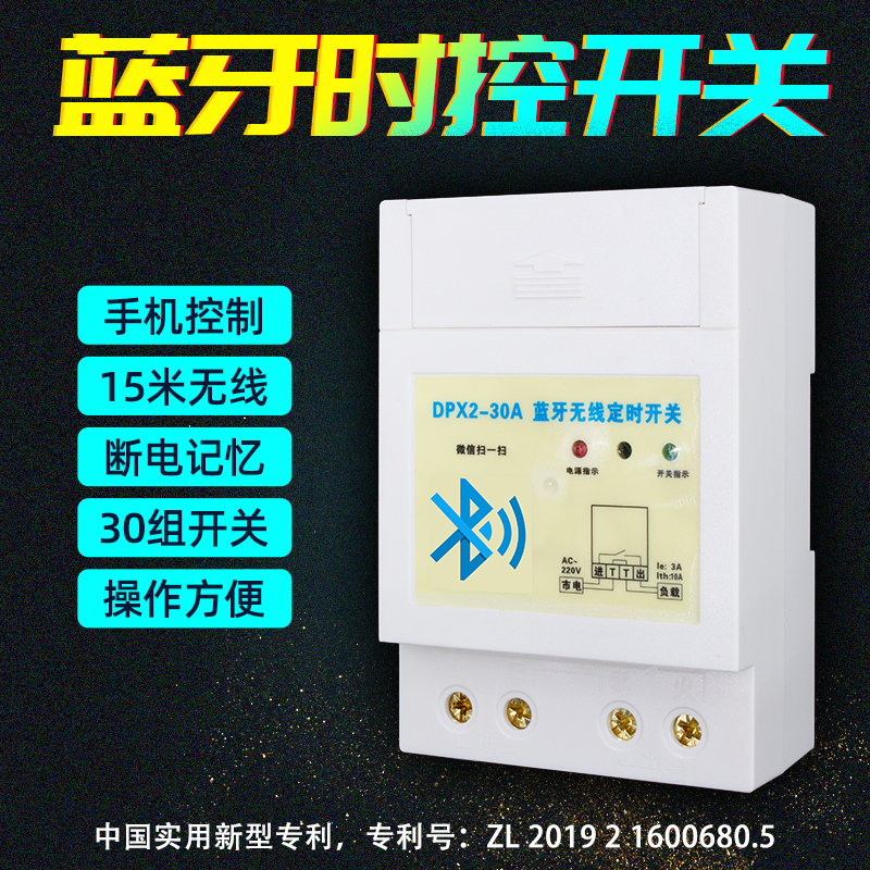 微电脑时控开关定时开关控制器定时器开关蓝牙时控开关