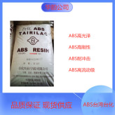 高光泽ABS AG15E1台湾台化