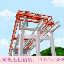 陕西汉中架桥机厂家出租80吨梁场龙门吊