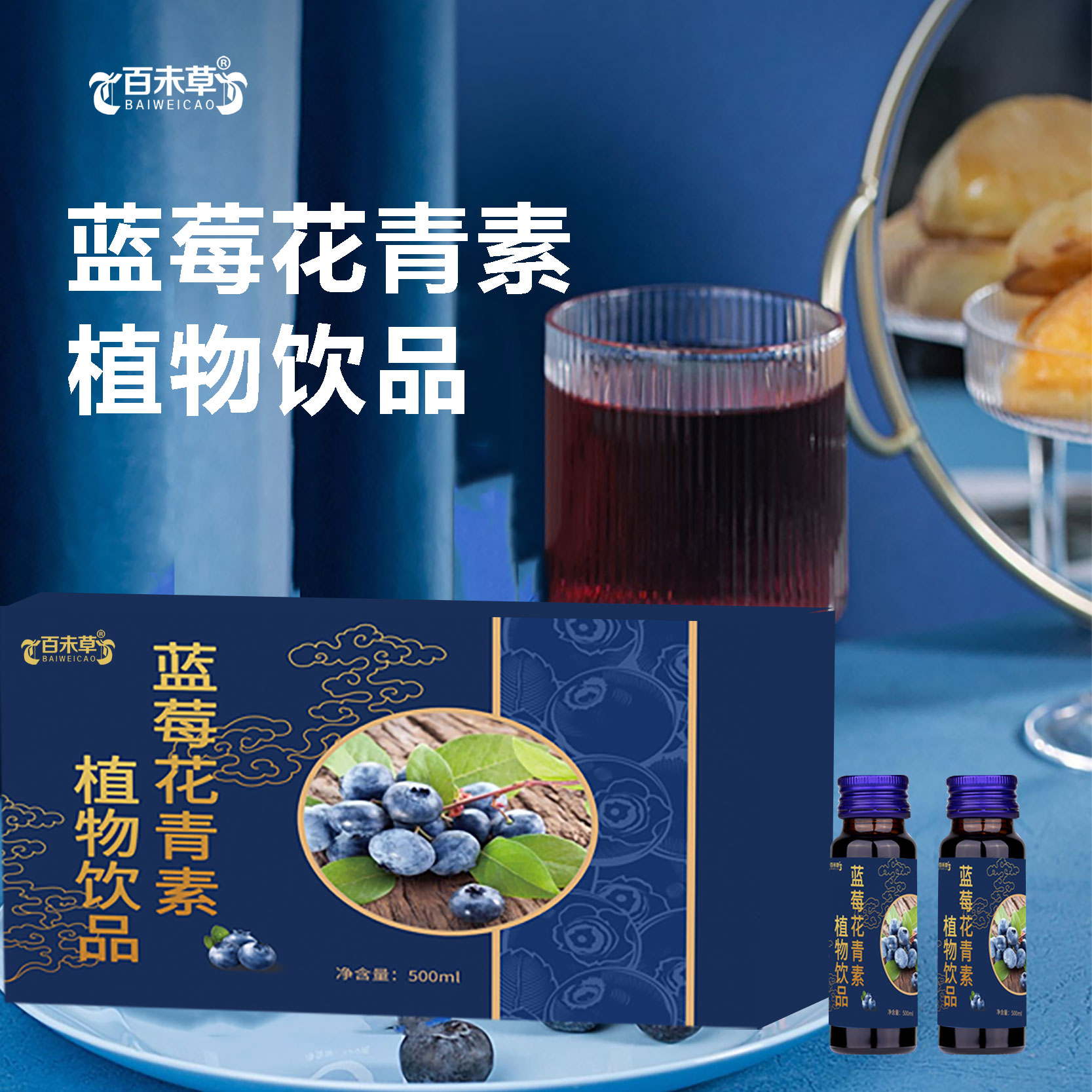 [工厂]蓝莓花青素植物饮品OEM代加工odm贴牌蓝莓饮料皇菴堂