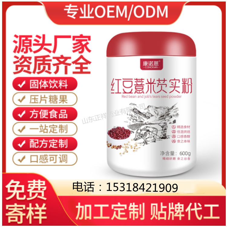 红豆薏米粉营养饱腹粉代餐粉 oem加工贴牌 膳食纤维  源头工厂