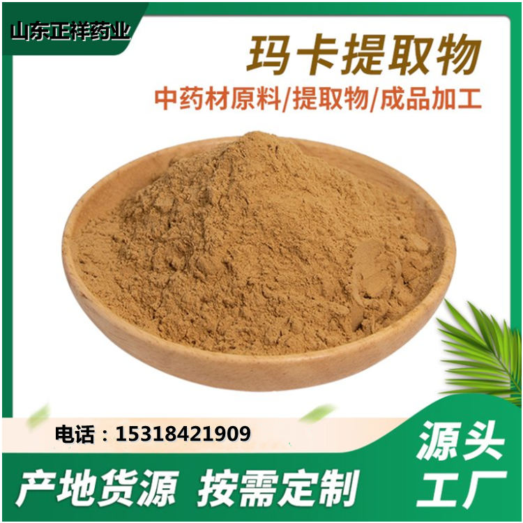 玛咖粉 新资源<em>食品</em> oem贴牌代加工  生产厂家