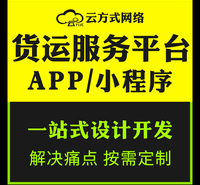 货运软件小程序APP企业团队开发