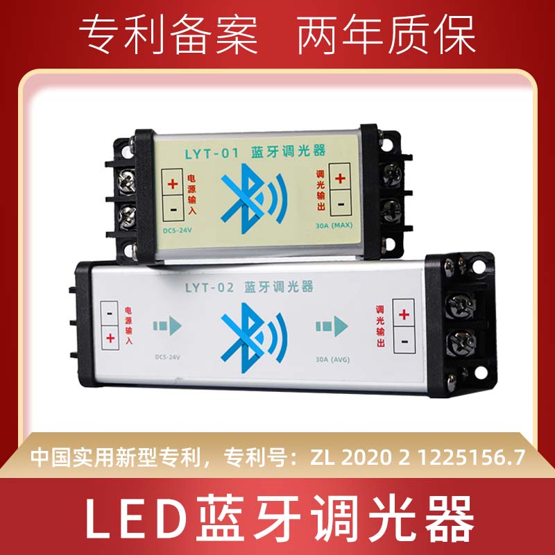LED调光器蓝牙调光器灯光亮度调光控制灯带调光LED调光器
