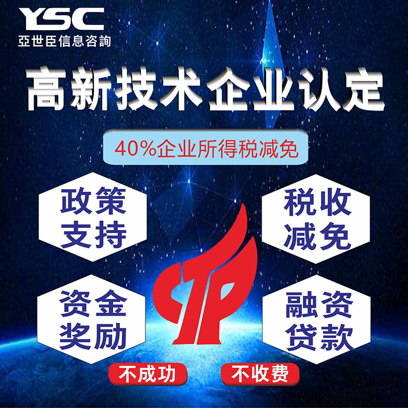 高企认定高新技术企业项目申报资质认定可研质量管理体系认证专利服务绿色工厂