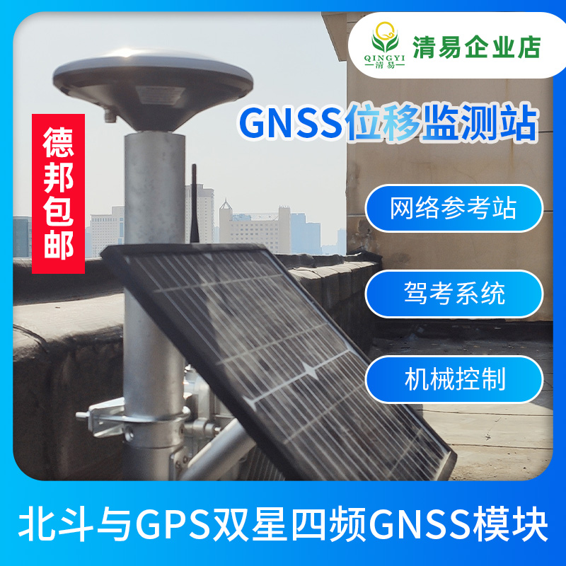 GNSS位移监测仪监测系统