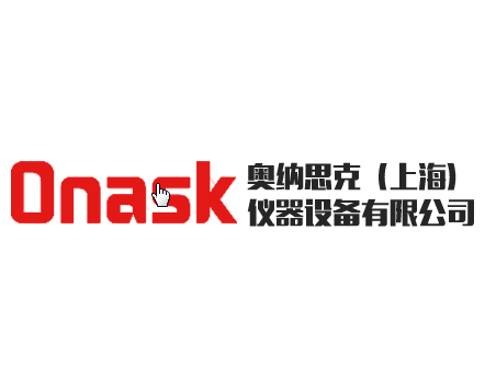 奥纳思克（上海）仪器设备有限公司