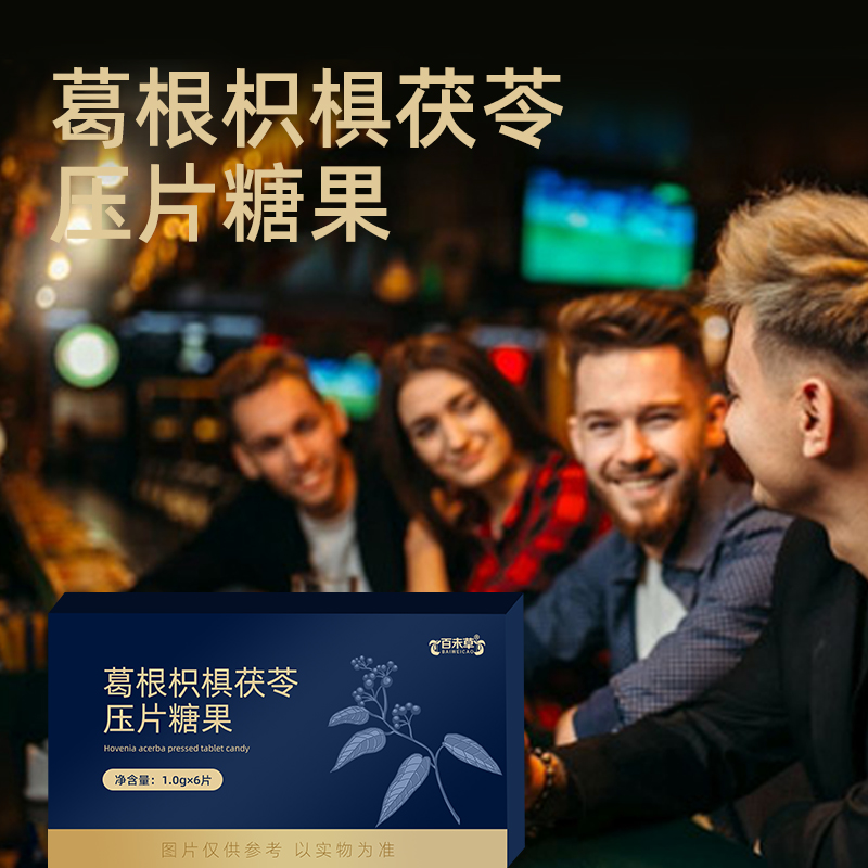 葛根枳椇茯苓压片糖果OEM代加工葛根枳椇片odm贴牌厂家